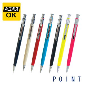 【ネコポスOK】POINT ポイント シャープペンシル 0.5mm POINT-SP ネイビー ホワイト ブラック ターコイズ レッド ライム ピンク