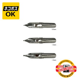 【ネコポスOK】KOH-I-NOOR コヒノール Ornament nib オーナメントニブ 0.5mm/1.0mm/1.5mm お手軽つけペン 万年筆 KIN-966003600 付替 ペン先