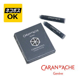 【ネコポスOK】カランダッシュ CARAN　D'ACHE インクカートリッジ　 クロマティック インクレディブル カラーズ コレクション 8020-009/149/052/210/049/191/070/005/080/099/140/221