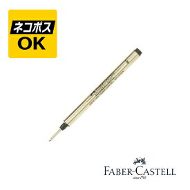 【ネコポスOK】ファーバーカステル FABER-CASTELL ローラーボール マグナム 替芯 イントゥイション用