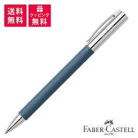 【限定品】FABER-CASTELL ファーバーカステル Ambition Resin Blue アンビションレジン ブルー ボールペン FC147145