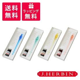エルバン Herbin ガラスペン つむぎ ミニインク セット hb21413set/hb21433set/hb21453set/hb21459set