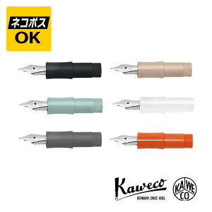 【ネコポスOK】Kaweco カヴェコ ペン先ユニット SKYLINE Sport スカイラインスポーツ KAWECO-PK699 PK703-706 PK182-186 PK733-737 PK839-834 万年筆 交換ペン先 ブラック ミント グレー マキアート ホワイト フォ
