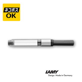 ラミー LAMY コンバーター ステゥディオ/ペルソナ/cp1用　LZ27