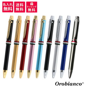 【名入れ無料】Orobianco オロビアンコ 複合筆記具 ラスクヴェリア トリプロ 1953201 195320(2-9) ブラック ゴールド レッド ピンク ターコイズ シルバー ブルー ガンメタル ボールペン シャープペン