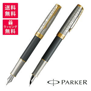 Parker パーカー ソネット JOURNEY SPECIAL EDITION エインシャント チャイナGT ジャーニーススペシャルエディション 万年筆 2207186 万里の長城