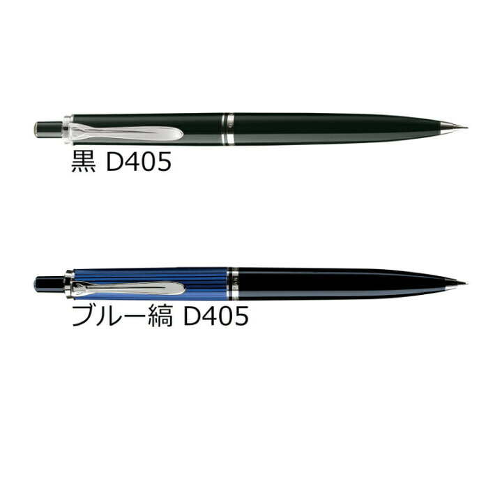 楽天市場】【名入れ無料】 ペリカン PELIKAN スーベレーン シャープペンシル D400/D405 : 世界の筆記具 報画堂 楽天市場】【名入れ無料】 ペリカン PELIKAN スーベレーン シャープペンシル D400/D405 : 世界の筆記具 報画堂