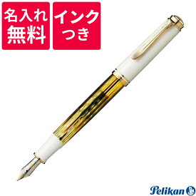 【名入れ無料】【ボトルインクつき】 ペリカン PELIKAN スーベレーン 万年筆 M400 トータスシェル ホワイトトータス