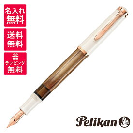 【名入れ無料】【特別生産品】PELIKAN ペリカン Classic M200 Copper クラシック M200 コッパー 万年筆