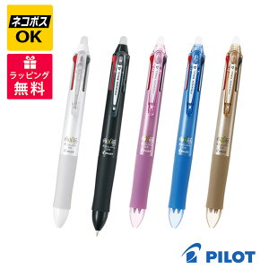 【ネコポスOK】PILOT FRIXION BALL フリクションボール4 05 ボールペン LKFB-80EF ブラック ホワイト ピンク ライトブルー シャンパンゴールド