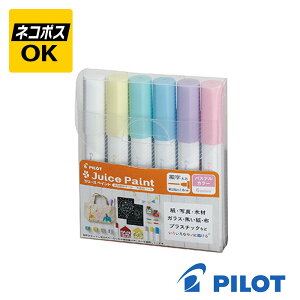 【ネコポスOK】PILOT Juice Paint パイロット ジュース ペイント パステルカラー 細字丸芯 水性マーカー 6色セット ホワイト パステルイエロー パステルグリーン パステルブルー パステルバイオ