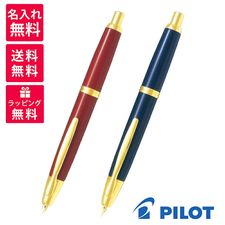 楽天市場】【名入れ無料】 パイロット 万年筆 キャップレス ディープ 