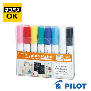 【ネコポスOK】PILOT Juice Paint パイロット ジュース ペイント 細字丸芯 水性マーカー 8色セット ピンク レッド イエロー グリーン ブルー ライトブルー ホワイト ブラック SJP-160FN-8C