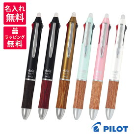 【名入れ無料】PILOT FRIXION BALL 3 WOOD パイロット フリクションボール 3 ウッド 多色 ボールペン 3色 ダーク ブラウン ディープ レッド ソフト グリーン ピンク ホワイト LKFB-2SEF