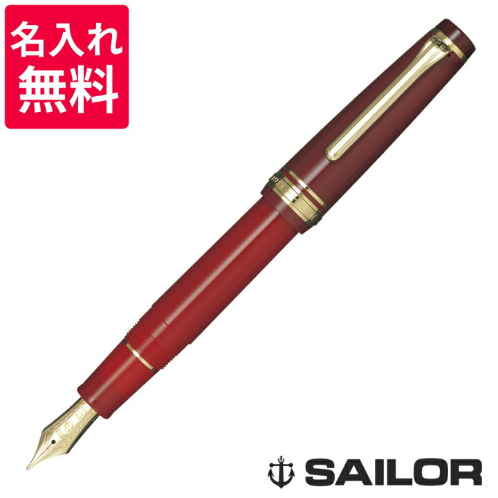 楽天市場】【名入れ無料】 Sailor セーラー 還暦 万年筆 10-3360-132  