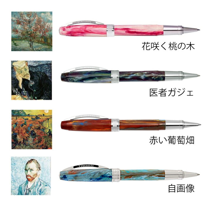 □ビスコンティ ヴァン・ゴッホ ローラーボール 「星月夜」新品□