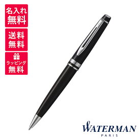 【名入れ・送料無料】 ウォーターマン WATERMAN エキスパート エッセンシャル ボールペン ブラック CT S0951790