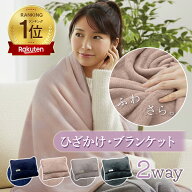 【車内や部屋での冷房対策に！】 ブランケット ひざ掛け 大判 クッション パッカブル 冷房対策 防災 毛布…