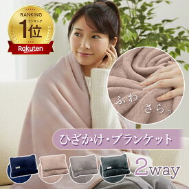 【楽天1位獲得】 ブランケット ひざ掛け 大判 クッション リカバリー パッカブル 冷房対策 防災 毛布 掛け毛布 マイクロファイバー あったか ふわふわ 洗える おしゃれ くるんけっと 通年用 90×140cm 車 トラベル キャンプ やわらか コンパクト