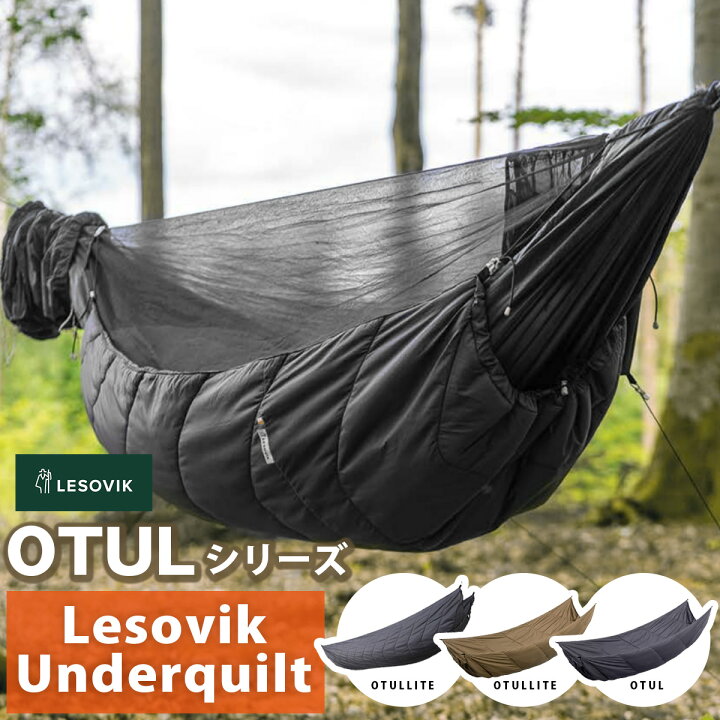 楽天市場】【1000円OFFクーポン対象】 ハンモック LESOVIK レソヴィク 