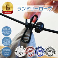 【楽天1位獲得】 洗濯ロープ 物干しロープ 洗濯物干し 物干し 室内物干し 車内物干し 12個クリップ付き …