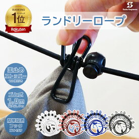 【楽天1位獲得】 洗濯ロープ 物干しロープ 洗濯物干し 物干し 室内物干し 車内物干し 12個クリップ付き 旅行 旅行用 出張 防風 梅雨 キャンプ 室内 屋外 洗濯 洗濯紐 部屋干し 伸縮 物干し竿 携帯 便利 海外旅行 便利グッズ 1.8m (ブラック) ストッパー付き
