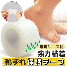 靴ずれ防止テープ 靴ずれ保護テープ 靴擦れ防止テープ テープ 旅行に最適 手で切れる万能テープ ジップ袋付き 強粘着 半透明 5mトラベバン TraveBan 革靴 ローファー ヒール 新品 傷防止