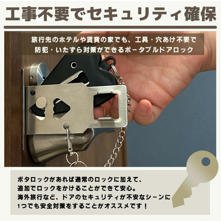 楽天市場】ポータブルドアロック 旅行 防犯 携帯用 ホテル ドアロック 