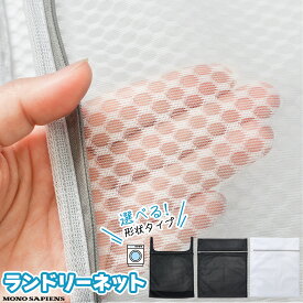 【楽天1位獲得】ランドリーネット 洗濯 ネット ハニカム素材 洗濯ネット 旅行 角型 ネット 洗濯用 セット 高品質 角型ランドリーネット ハンドリーネット 単品 ハニカム構造 メッシュ 丈夫 耐久性 持ち手つき 選べる