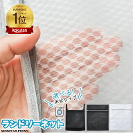 【5枚セットで780円～】 旅行 洗濯 袋 ネット ランドリーネット 洗濯バッグ 便利グッズ 海外旅行 洗濯袋 …