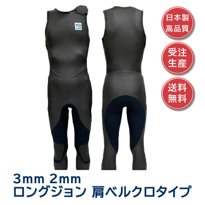 楽天市場】【 ウェットスーツ 工場直送 】 ロングジョン 3mm 2mm  