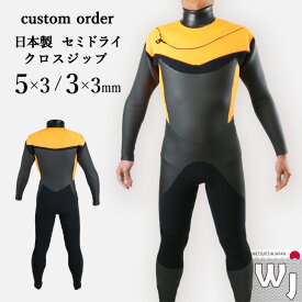 セミドライ 5mm 3mm 最新モデル 最新起毛 日本製 クロスジップ ウェットスーツ 工場直送メンズ レディース Wetsuits Japanインナー カスタム フルオーダー 冬用 保温 起毛 素材 受注生産 サーフィン フルスーツ ウエットスーツ