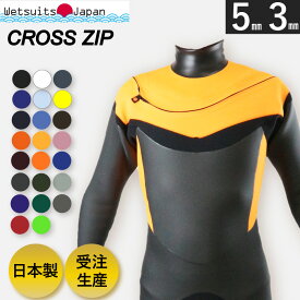 【 最新モデル！ウェットスーツ工場直送 】 クロスジップ 5mm 3mm 日本製 最新起毛 セミドライ メンズ レディース インナー カスタム フルオーダー 冬用 保温 起毛 受注生産 サーフィン フルスーツ ウエットスーツ