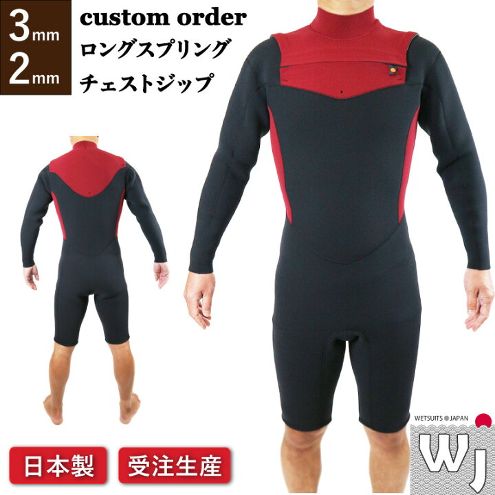 楽天市場】ロングスプリング ロンスプ3mm 2mm チェストジップWetsuits 