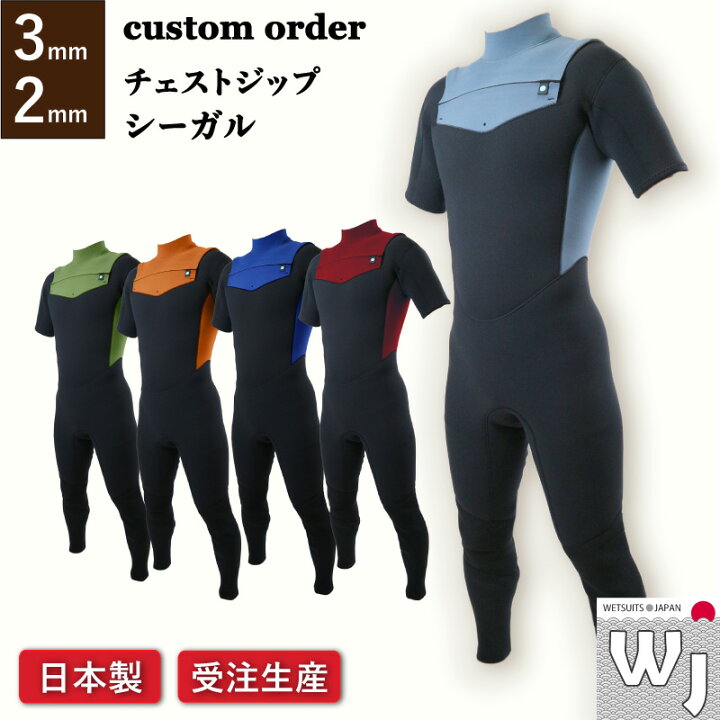 楽天市場】ウェットスーツ 工場 直販シーガル 3mm 2mm チェストジップ 