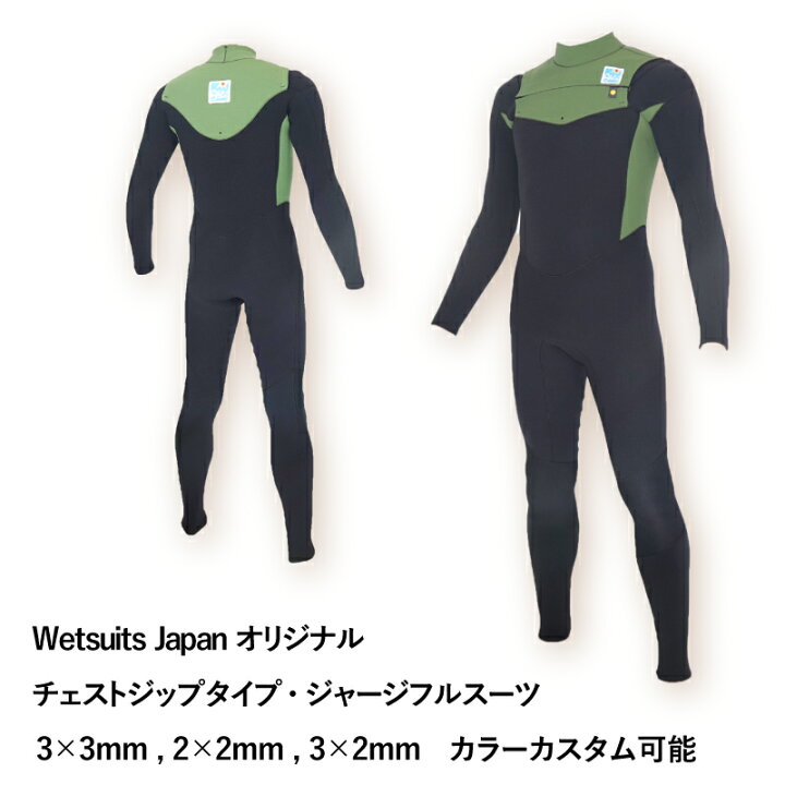楽天市場】【 ウェットスーツ 工場直送 】フルスーツ 3mm 2mm/チェスト 