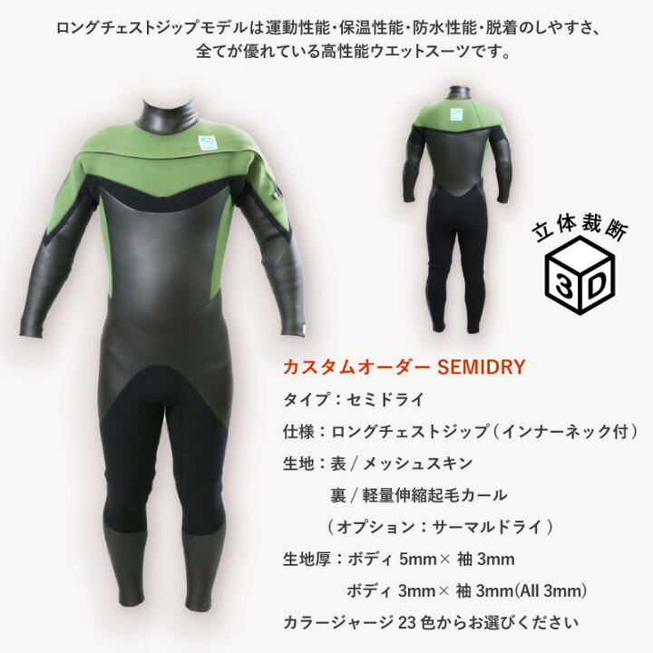 楽天市場】【 ウェットスーツ専門工場直販 】セミドライ ロング  