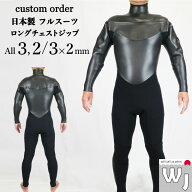 工場直販 ウェットスーツ/ 3mm 2mm /フルスーツ/ ロングチェストジップ ラバー スキン素材/日本製 / 受注…