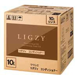 【送料無料】クラシエ LIGZY[リグジィ]コンディショナー（10L）