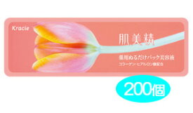 クラシエ 肌美精 薬用ぬるだけパック美容液（パウチタイプ200個）