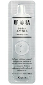 【メール便対応！】クラシエ 肌美精 うるおいメイク落とし クレンジング（パウチタイプ2.5ml×50個）