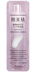 【メール便対応！】クラシエ 肌美精 薬用ぬるだけパック美容液（パウチタイプ2.5g×50個）