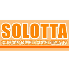 SOLOTTA 楽天市場店