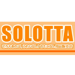 SOLOTTA 楽天市場店