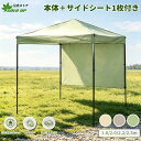SOLO UP ワンタッチタープテント 1.8m 2m 2.2m 2.5m サイドシート付 ワンタッチタープ 設営簡単 タープ UVカット 高い…