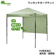 【8%OFFクーポン！！】SOLO UP ワンタッチタープテント 1.8m 2m 2.2m 2.5m サイドシート付 ワンタッチタ…