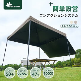 楽天市場】【最大15%OFF＋600円OFF！SUMMER SALE限定】SOLO UP タープ 