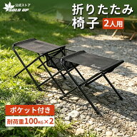 【予約販売！9/15ごろ入荷予定】SOLO UP アウトドアチェア 2人掛け 折りたたみ 軽量 コンパクト 二人用折…