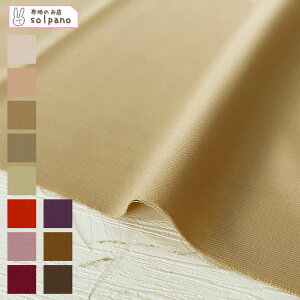 ポリエステル/レーヨンクリアーツイル(ウォームカラー)【入園・入学】 無地 布 生地 手作り カット50cm単位(商品番号:43171-1)