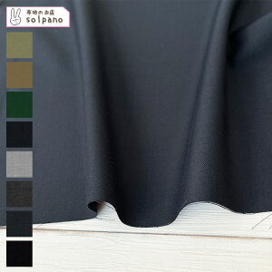 ポリエステル/レーヨンクリアーツイル(クールカラー)【入園・入学】 無地 布 生地 手作り カット50cm単位(商品番号:43171-2)